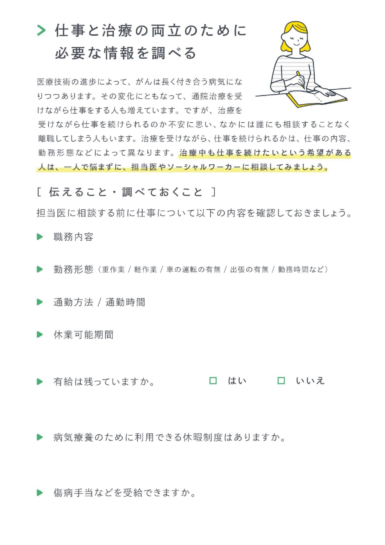 がん治療経験者が作った　書き込み式　がんと診断されたら役立つノート ー 治療に備える ー